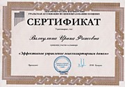 Сертификат Май 2006 г.